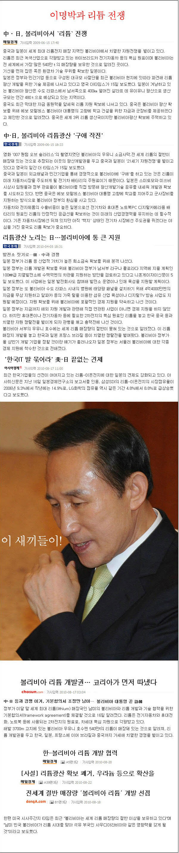 리튬왕_이명박.jpg