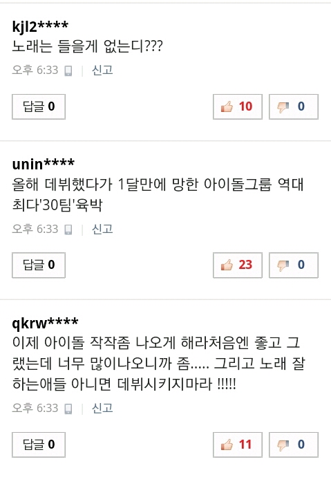 아이돌이 지겨운 현재 대중의 본심 | 인스티즈