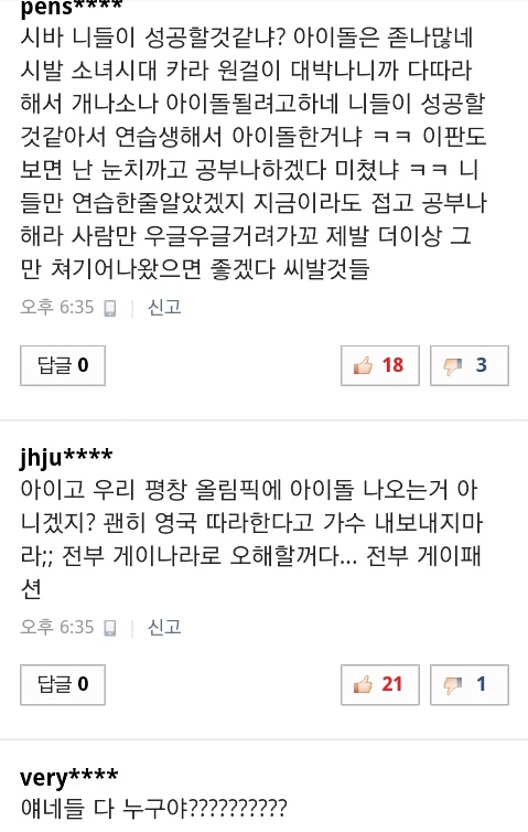 아이돌이 지겨운 현재 대중의 본심 | 인스티즈