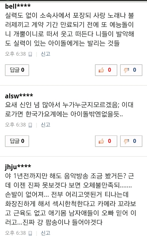 아이돌이 지겨운 현재 대중의 본심 | 인스티즈