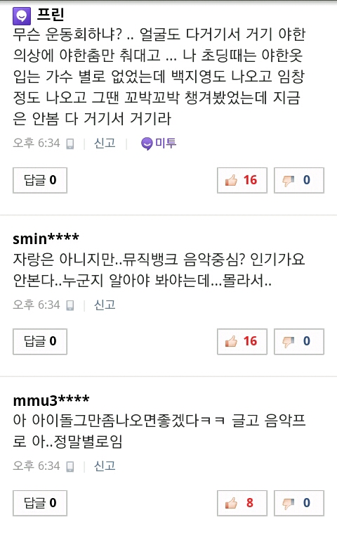 아이돌이 지겨운 현재 대중의 본심 | 인스티즈