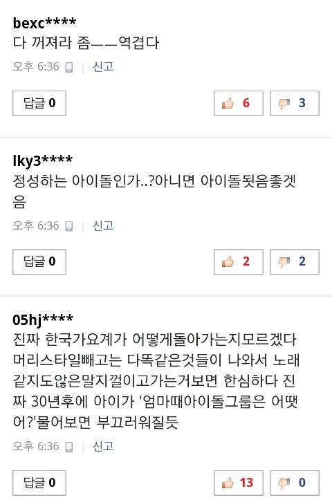 아이돌이 지겨운 현재 대중의 본심 | 인스티즈