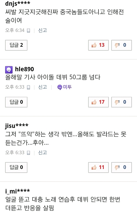 아이돌이 지겨운 현재 대중의 본심 | 인스티즈
