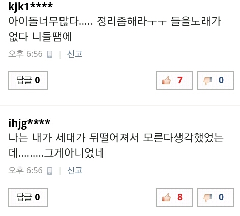 아이돌이 지겨운 현재 대중의 본심 | 인스티즈